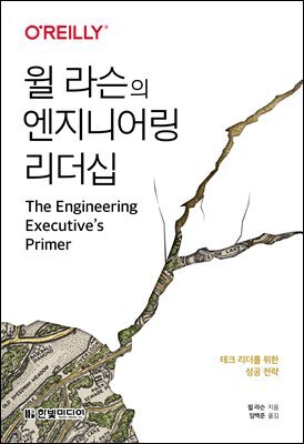 윌 라슨의 엔지니어링 리더십
