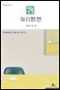 한중대조 매일성경 2025년 5-6월호(시편 119편, 에스더, 빌립보서, 역대상)