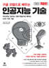 구글 코랩으로 배우는 인공지능 기술