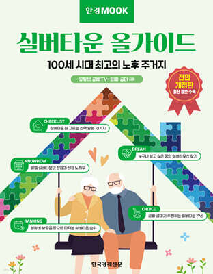 한경무크 실버타운 올가이드