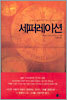 세퍼레이션