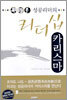 성공리더의 리더십 카리스마