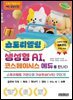 스토리텔링 생성형 AI, 코스페이시스 에듀를 만나다