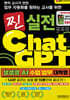 업무 자동화를 원하는 교사를 위한 찐 실전 챗GPT