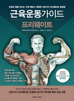 근육운동가이드 프리웨이트