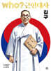 후 who? 근현대사 김구