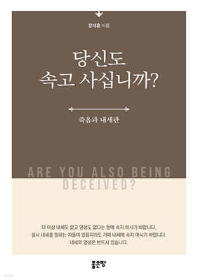 당신도 속고 사십니까?