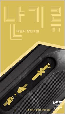 [연재] 난기류 1화