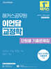 2026 해커스공무원 이언담 교정학 단원별 기출문제집