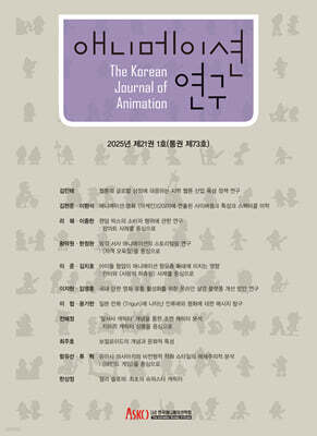 애니메이션 연구 21-1호