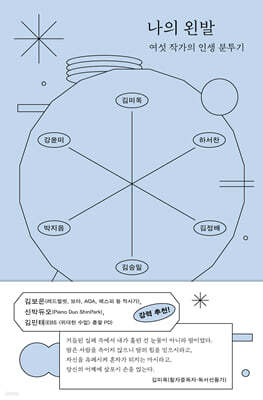 나의 왼발