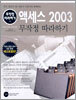 액세스 2003