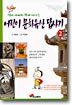 어린이 문화유산 답사기 2