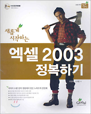 엑셀 2003 정복하기