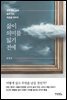 삶이 의미를 잃기 전에