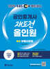 2025 EBS 랜드하나 공인중개사 재도전 올인원 2차 부동산공법