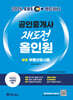 2025 EBS 랜드하나 공인중개사 재도전 올인원 2차 부동산공시법