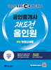 2025 EBS 랜드하나 공인중개사 재도전 올인원 2차 부동산세법