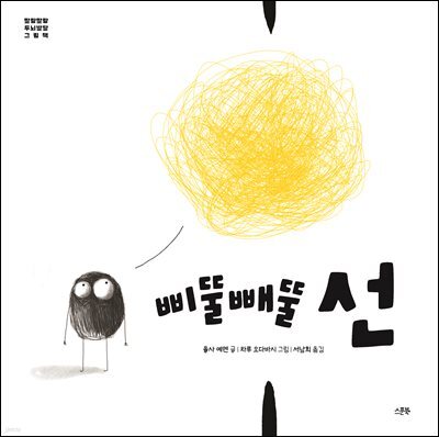 삐뚤빼뚤 선
