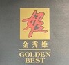[LP] 김수희 - Golden Best LP [희레코드 HRL-009]