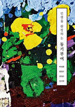 인생을 완성하는 동기부여