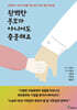 완벽한 부모가 아니어도 충분해요