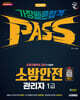 2025 시대에듀 소방안전관리자 1급 가장 빠른 합격