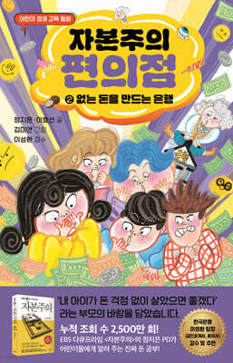 자본주의 편의점 2