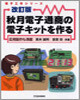 秋月電子通商の電子キットを作る
