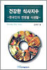 건강한 식사지수
