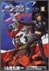 機動戰士ガンダム SEED X ASTRAY 1