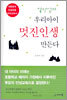 앞선엄마 우리아이 멋진인생 만든다