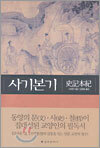 사기본기