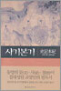 사기본기
