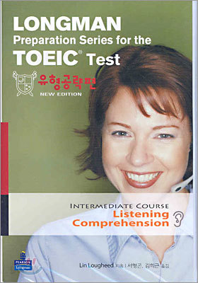 LONGMAN Preparation Series for the TOEIC Test 유형공략편