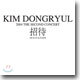 김동률 - 2004 The Second Concert : 招待(초대) Live 실황