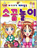 아기자기 재미있는 소꿉놀이