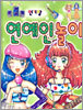 인기짱 연예인 놀이