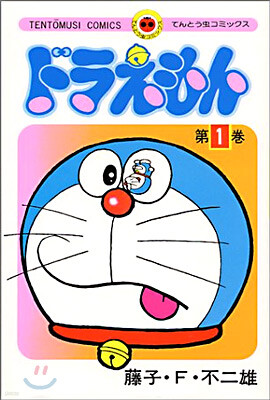 ドラえもん  1