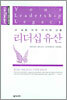 리더십 유산