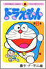 ドラえもん  3