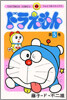 ドラえもん  5