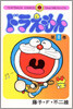 ドラえもん  8