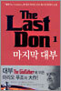 마지막 대부 1