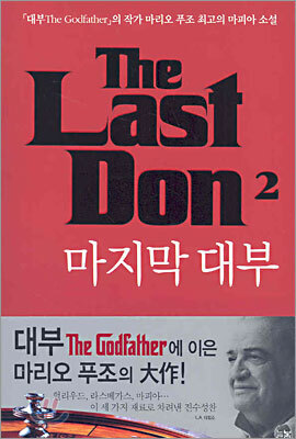 마지막 대부 2