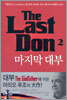 마지막 대부 2