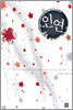 인연 (상)