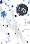 인연 (중)