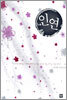 인연 (하)