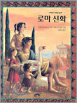 로마 신화